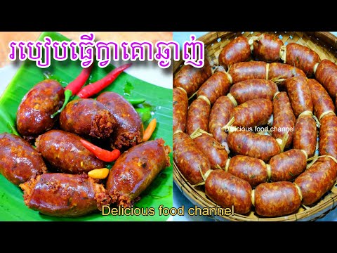 របៀបធ្វើក្វាគោឆ្ងាញ់ សាច់ក្រកគោ ថ្វាគោ របៀបលាយគ្រឿង ប្រាប់គ្រប់ក្បាច់បែបនេះមិនមានទៀតទេ @dfood99