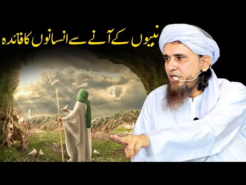 Nabiyo Ke Ane Se Insano Ka Kitna Bada Fayda Hua Hai | Mufti Tariq Masood | Islamic Views |