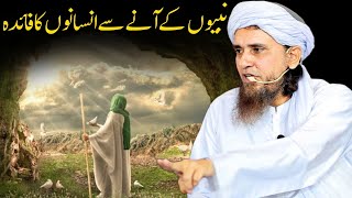 Nabiyo Ke Ane Se Insano Ka Kitna Bada Fayda Hua Hai | Mufti Tariq Masood | Islamic Views |