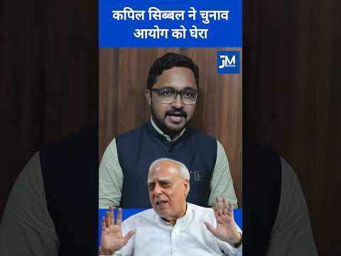 सीनियर एडवोकेट कपिल सिब्बल का बड़ा आरोप. #rahulgandhi #kapilsibal #election