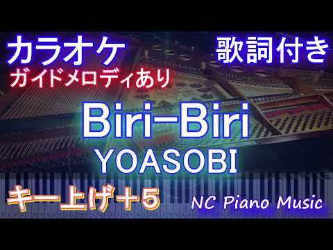 【カラオケ男性キー下げ-7(+5)】Biri-Biri / YOASOBI【ガイドメロディあり 歌詞 ピアノ フル full】音程バー『ポケットモンスター スカーレット・バイオレット』