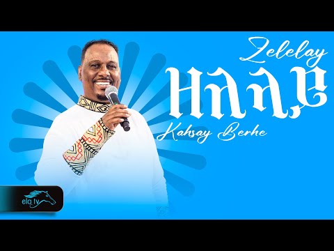 ela tv - Kahsay Berhe - Zelelay | ዘለላየ - New Eritrean Music 2025 - ( Official Video )