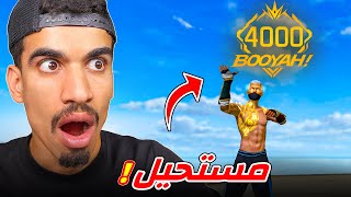 فاز 4000 مرة في فري فاير !!