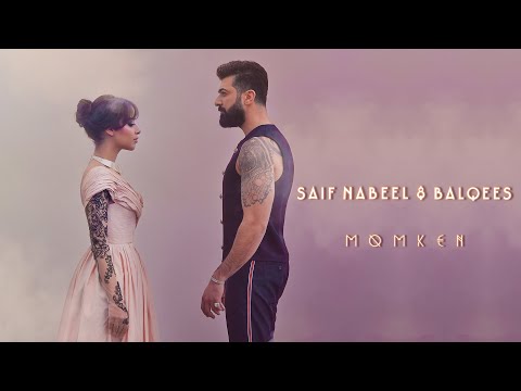 Saif Nabeel &amp; Balqees - Momken [Official Music Video] (2021) / سيف نبيل وبلقيس - ممكن