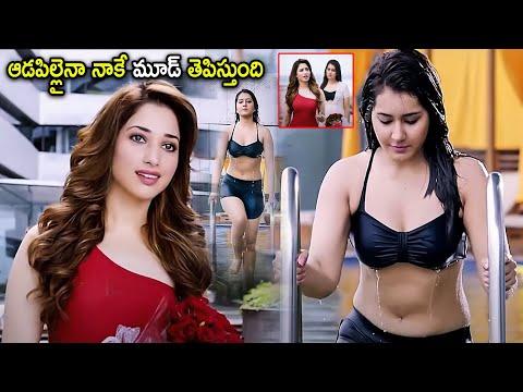 Rashi Khanna & Tamanna Super Hit Movie Interesting Scene | Telugu Movies | Cinema Chupistha