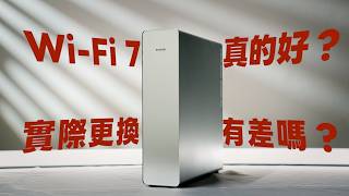 2026 Wi-Fi路由器推薦！ 家裡網路一直卡？換了路由器後真的有差？！Wi-Fi 7 厲害在哪？6GHz一定最好嗎？直接實測給你看！#xiaomi  #路由器 #高CP值居家辦公路由器開箱分享推薦