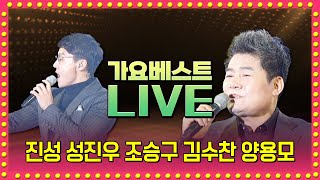 성은 이상번 연승희 박주희 후니용이 박일준 진성 조승구 이순정 류기진 김수찬 쌍둥이 양용모 조영구 성진우 | LIVE 2025.07.13