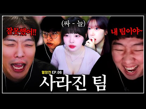 맛만 보다가 팀 뺏기는 송낙타ㅋㅋㅋ "멸망전의 꽃 탕치기" 【롤 멸망전 EP.06】