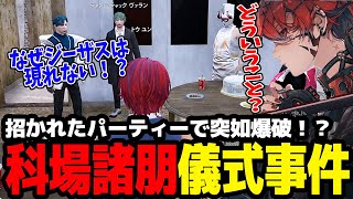 【ストグラ】科場諸朋の死者蘇生の儀式に巻き込まれ神回避をするトウユン【切り抜き/灯油/影。/霧島ジャック/栗山やんみ/天羽よつは/GBC】