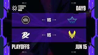 [中文流] EDG vs XLG - PRX vs VIT - 淘汰赛 - 第九日 - 2026无畏契约伦敦大师赛