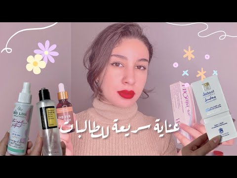 عناية سريعة للمتزوجات💖طالبات🌸مقبللت على الزواج✨منتوجات تحتاجهم كل بنت 🎀