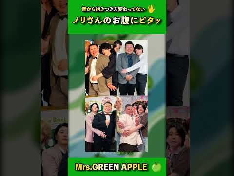 独特な「ボディタッチ」愛おしすぎww🌱 #ミセスグリーンアップル #大森元貴 #オテンキのり#若井滉斗 #藤澤涼架