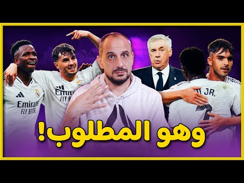 ريال مدريد و اوساسونا 4-0 هاتريك فنينسيوس وفرحة بيلنغهام وصفقة اسينسيو وألم الاصابات