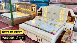 CHEAPEST FURNITURE MARKET DELHI🔥,Double Bed 6000, 5 seater sofa 6500, Almirah 2200, Furniture Market