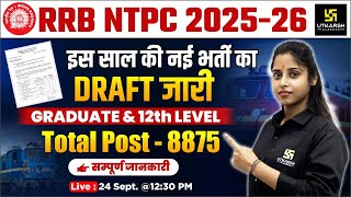 RRB NTPC 2025-26 Vacancy | 8875 नई भर्ती | Draft Notification जारी📢| SSC Utkarsh