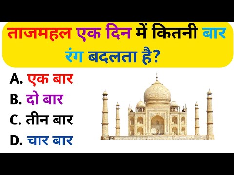 Gk Questions || GK in Hindi || Gk Questions And Answers || GK Quiz || General knowledge || GK