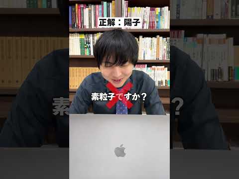 容姿と陽子が崩壊する理系アキネーター #shorts