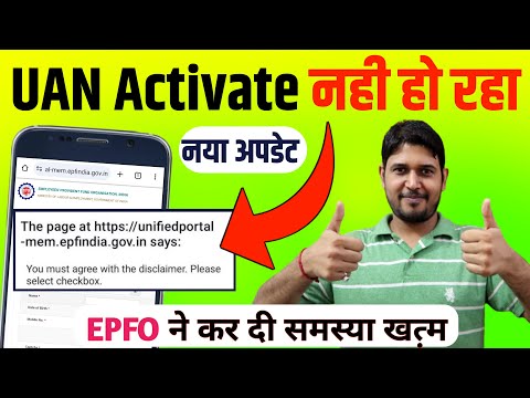 uan activate खुशखबरी | UAN Activate kaise kare | uan activation check checkbox problem Solved | UAN