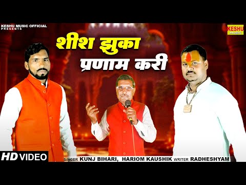 किस्सा वीर पाखरिया रागनी 4 | शीश झुका प्रणाम करी #New Haryanvi Ragni 2025 #Kunj Bihari | Keshu Music