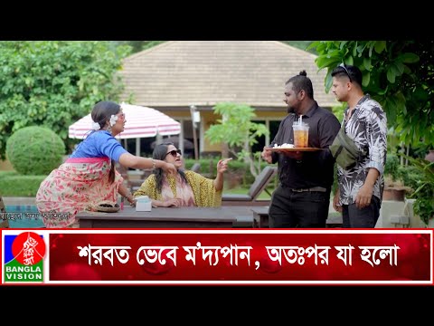 শরবত ভেবে ম’দ্যপান, অতঃপর যা হলো | Guest in Thailand | Niloy Alamgir | Jannatul Sumaiya Heme