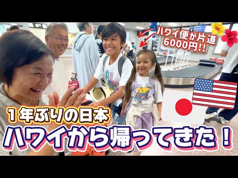 【念願の日本帰国】ワンオペ子連れ14時間フライト最高の旅✈️再会に祖父母も大喜び❗️【国際結婚|アメリカ】