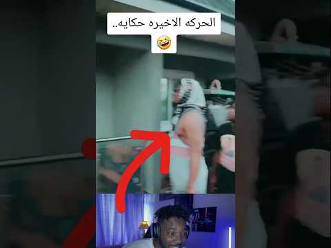 اضحك من قلبك😂🤣 #shorts