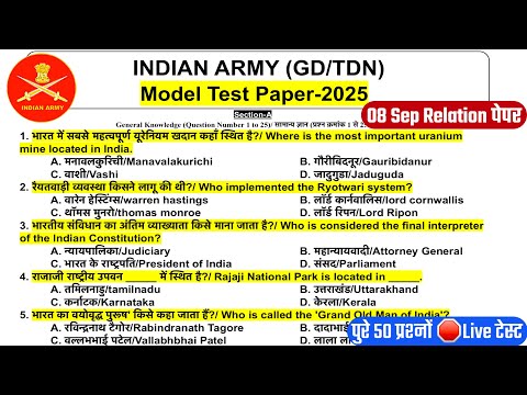 Army GD Model Test Paper 2025/Army Relation GD Question Paper 2025/Army GD Model test Paper 2025