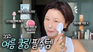 (찐템가득) 끈적+기미+열감까지 다 잡는 여름 생존템 모음.zip 🍉