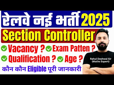 Railway เคจเคฏเฅ เคญเคฐเฅเคคเฅเค 2025 | RRB Direct Recruitment | Section Controller เคเฅ เคฌเคกเคผเฅ เคญเคฐเฅเคคเฅ | Good News! ๐