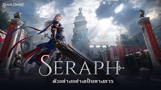ตัวอย่างอย่างเป็นทางการอาชีพใหม่ เซราฟ I Black Desert