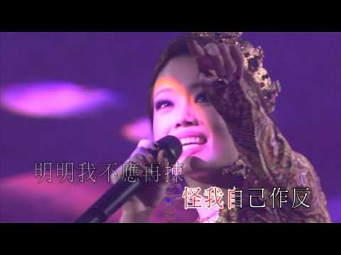 容祖兒~1314演唱會~一拍兩散(Karaoke版本)