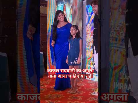 काजल राघवानी का अगला गाना आना चाहिए या नहीं #shortfeed #ytshorts #kajalraghwani #nsclick #virelvideo