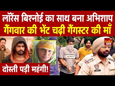 Lawrence Biashnoi से यारी, Maa की जान पर बनी भारी!, Bambiha Gang की थी यह काली करतूत?