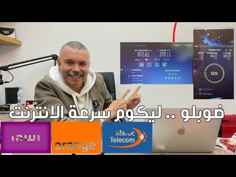 شركات الاتصال في المغرب تضاعف الانترنت خبر حصري