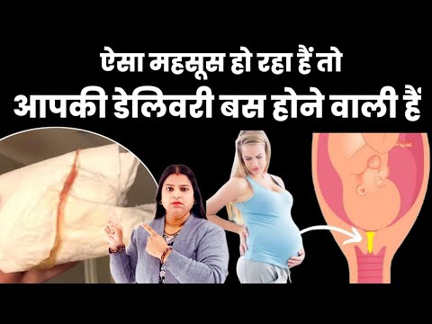 ऐसा महसूस हो रहा हैं तो आपकी डेलिवरी बस होने वाली हैं |normal deliverynormal delivery ke lakshan