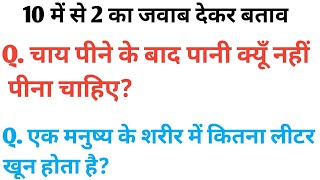 General Knowledge Most Important Question || GK Question || GK Quiz || ONLY FOR EDUCATION ||
