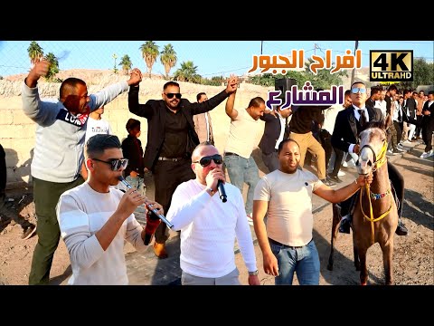 دبكة مجوز على الثقيل - بهاء الجنايدة ( افراح الجبور - المشارع ) عرس محمد الجبور