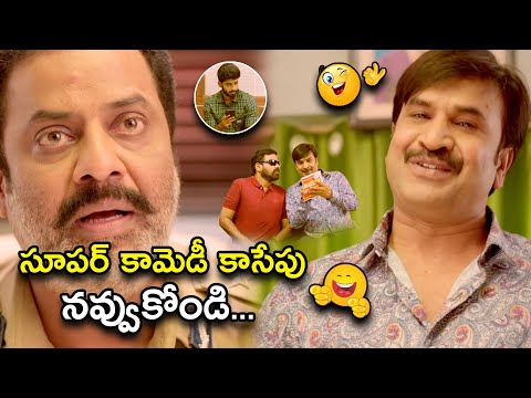 ఈ కామెడి చూసి సరదాగా నవ్వుకోండి | Mugguru Monagallu Telugu Movie Scene | Srinivas Reddy