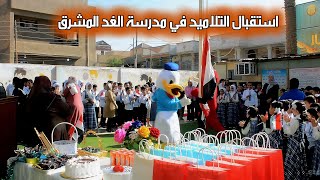 كيف استقبلت هذه المدرسة تلاميذها في اول يوم من العام الدراسي الجديد / محافظة بابل 