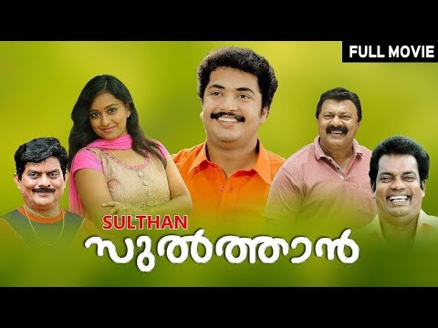 Sultan Malayalam Full Movie | Vinu Mohan, Varada | Malayalam Romantic Movies