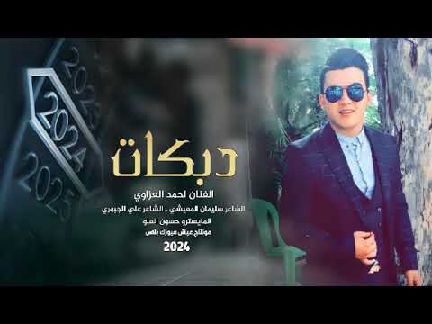 افهم ياخي افهم قلبي بحبك مغرم / الفنان احمد العزاوي المايسترو حسن العلو