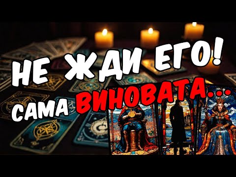 Что он действительно думает о тебе и вашей ситуации? Его мысли 🧡 таро расклад ♥️ онлайн гадание