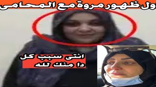 صديقة مروه اعلنت مفاجأه فعلا دى بنتها وعملت التحليل من2013ودا سبب بُعد ايمان الطوخى بالفيديو والدليل