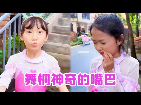 唐舞桐的嘴太神奇了，可以修复一切东西，可唐老六却不让她亲！【唐舞桐与唐老六】#funny #comedy