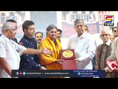 करवीर नगर वाचन मंदिराचा शतकोत्तर अमृत महोत्सवी समारंभ संपन्न