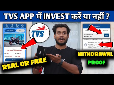 TVS Earning App | TVS App se paisa kaise kamaye | TVS kab tak chalega | TVS App real or fake