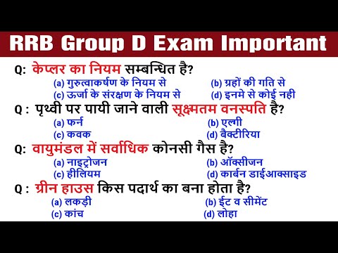 Railway Group D GK Science GK Questions with Answers  | RRB GROUP D GENERAL SCIENCE QUIZ