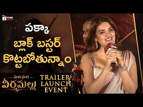 Nidhhi Agerwal Cute Speech | Hari Hara Veera Mallu Trailer Launch | Pawan Kalyan | Nidhhi Agerwal