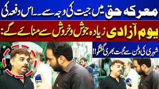 Victory in Justice Battle — 14th August to Be Celebrated with More Passion | Tamasha