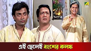এই ছেলেই বংশের কলঙ্ক | Sud Asal - Bengali Movie Scene | Prosenjit Chatterjee | Rituparna Sengupta